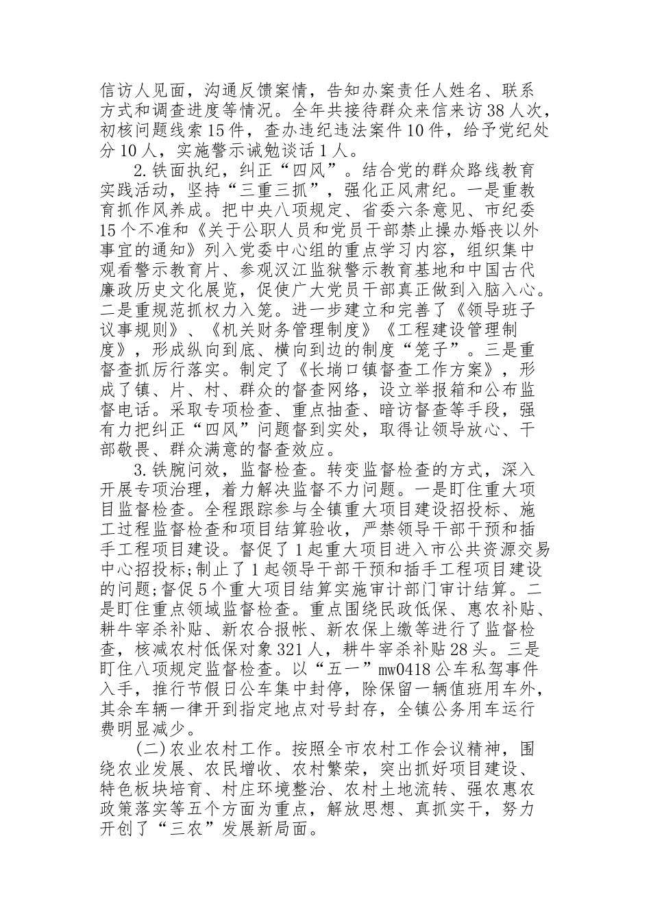 纪委书记述德述职述廉报告_第2页