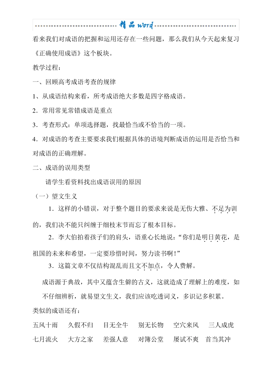 教案《正确使用成语》 _第2页