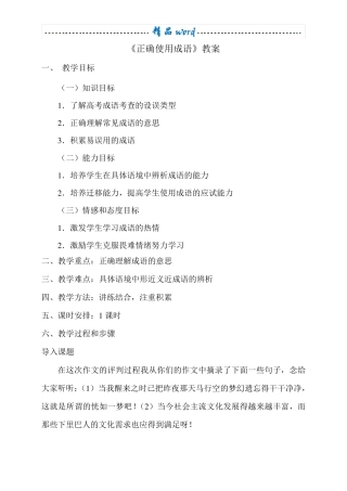 教案《正确使用成语》 