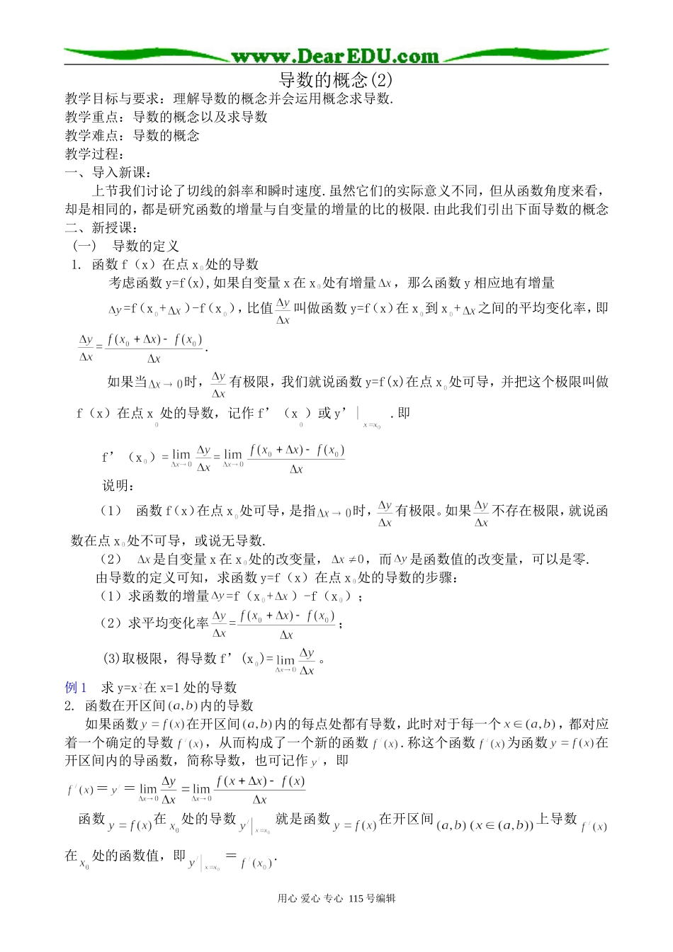 高中数学选修本(理科)导数的概念(2)_第1页