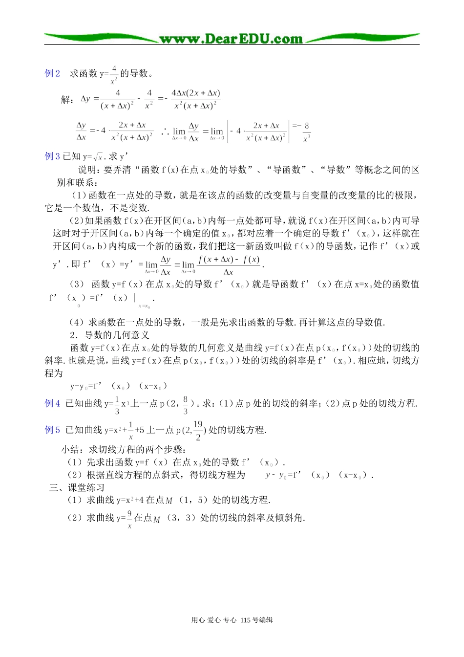 高中数学选修本(理科)导数的概念(2)_第2页