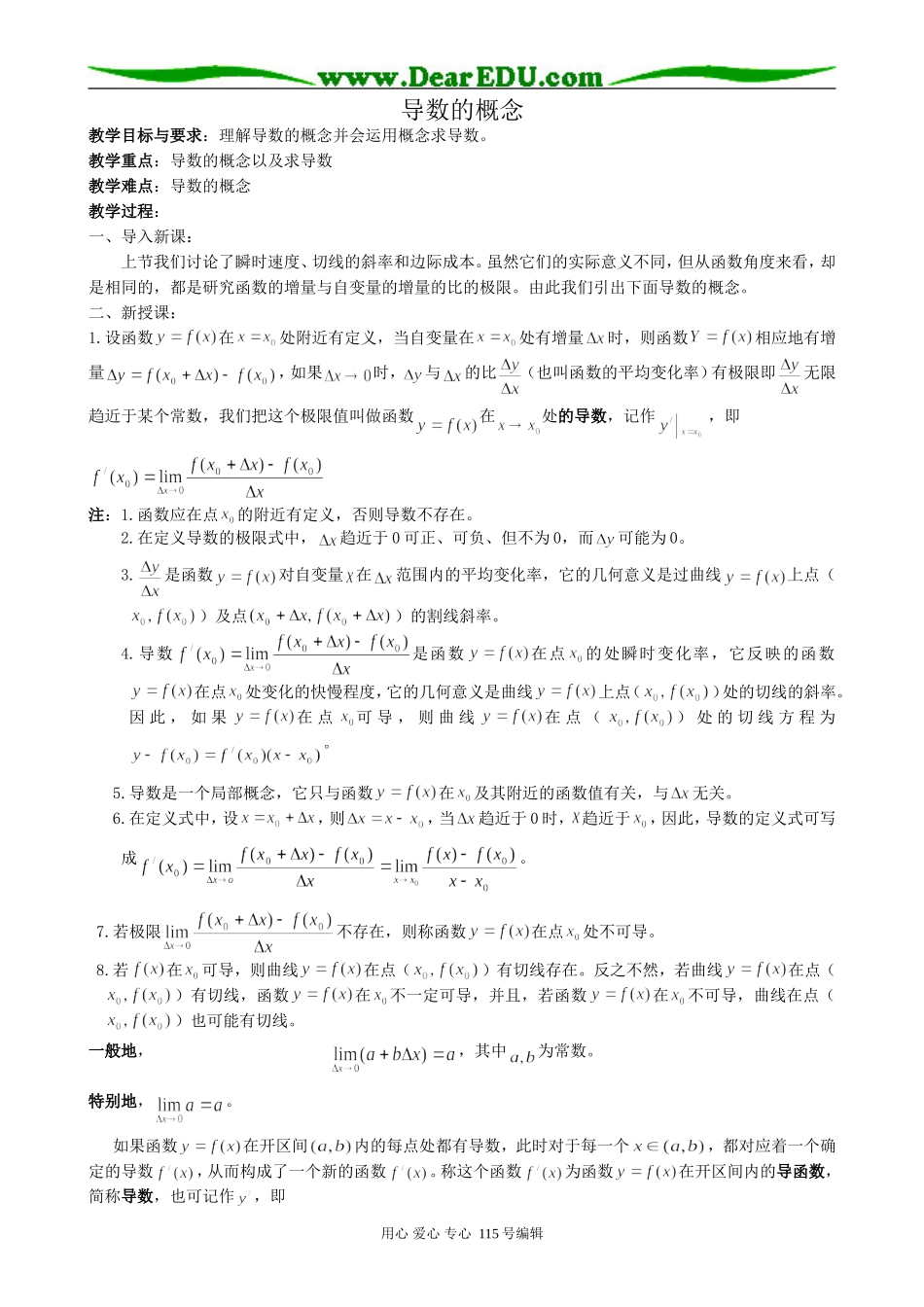 高中数学选修本(理科)导数的概念_第1页