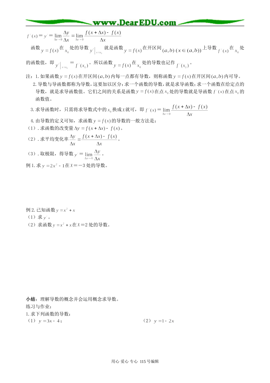 高中数学选修本(理科)导数的概念_第2页