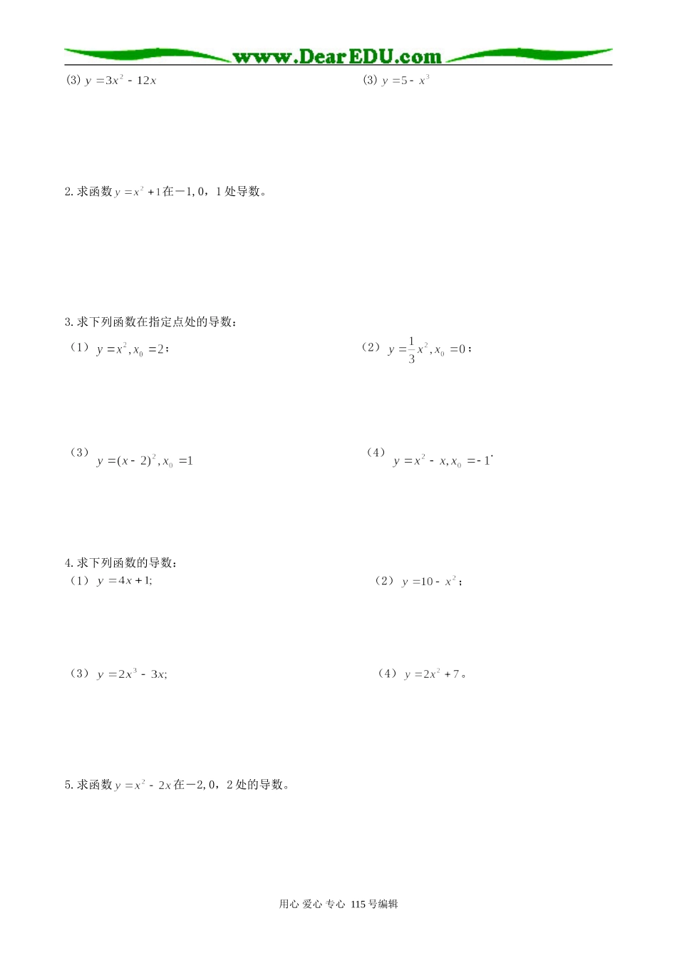 高中数学选修本(理科)导数的概念_第3页