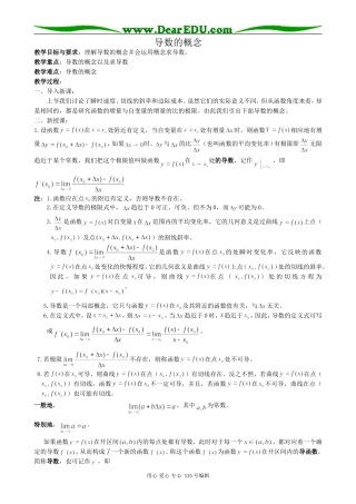 高中数学选修本(理科)导数的概念