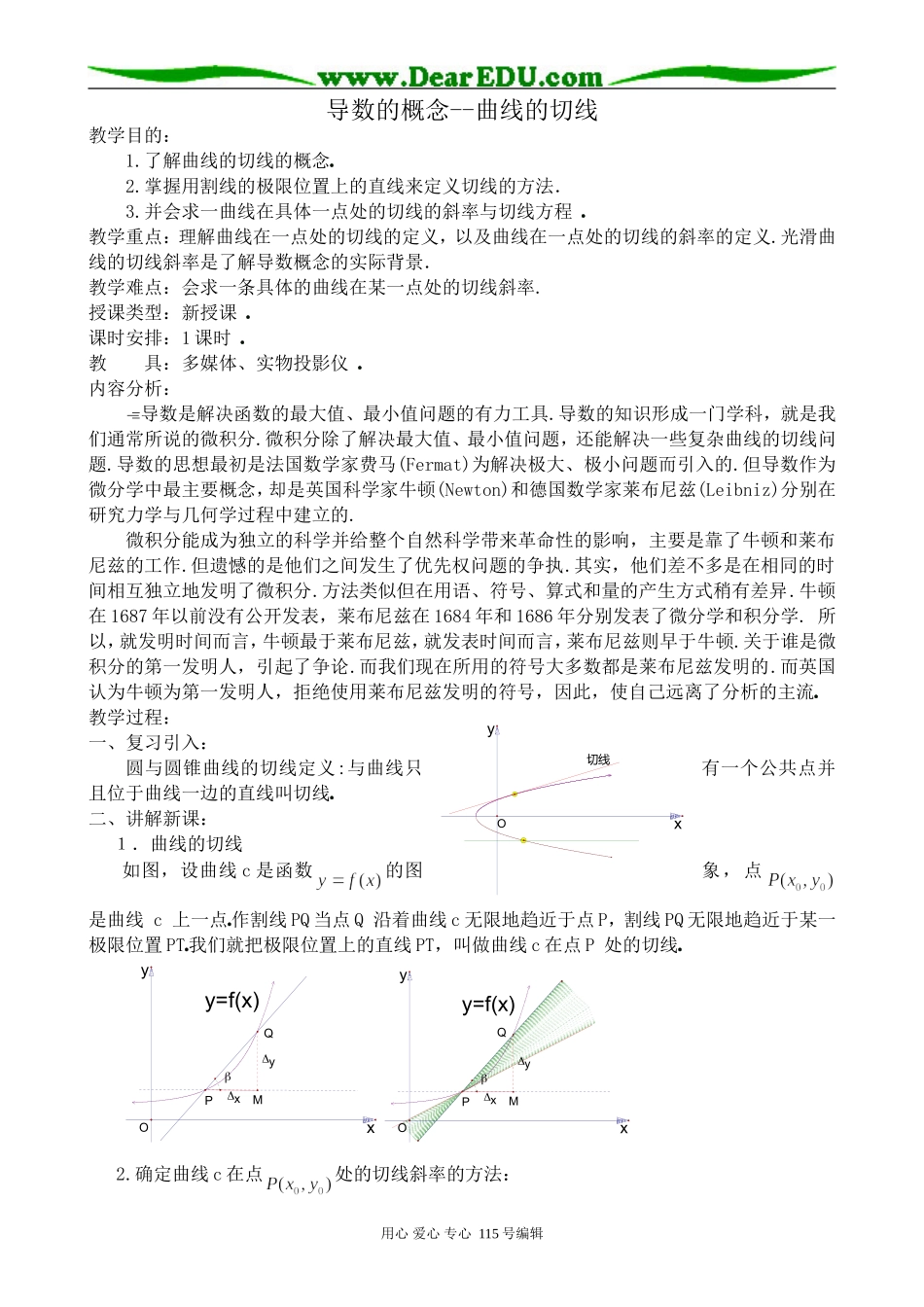 高中数学选修本(理科)导数的概念--曲线的切线_第1页