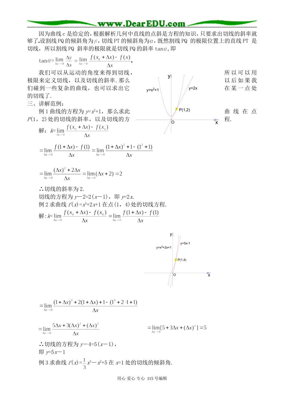 高中数学选修本(理科)导数的概念--曲线的切线_第2页