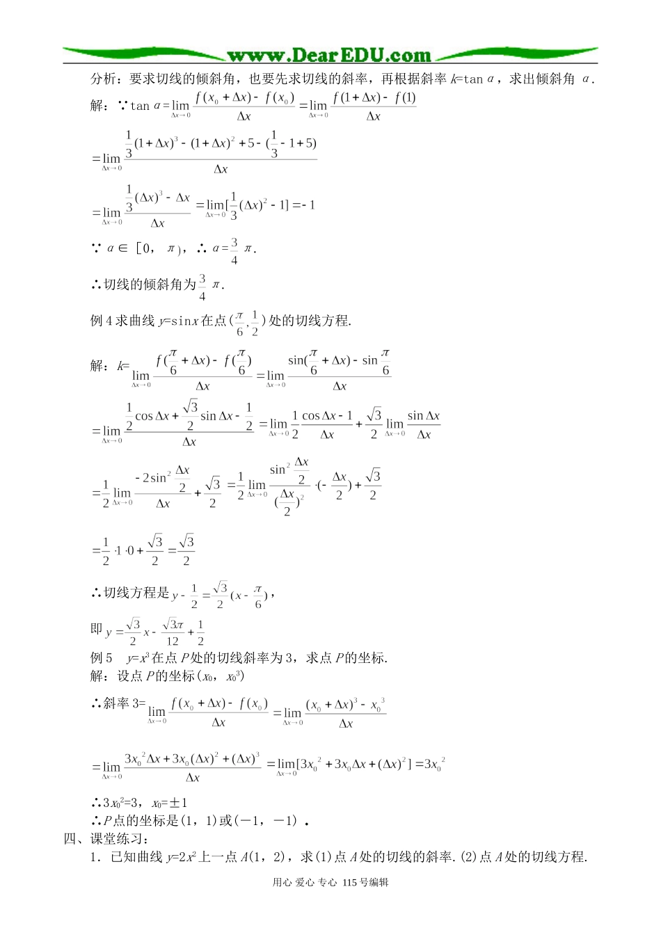 高中数学选修本(理科)导数的概念--曲线的切线_第3页