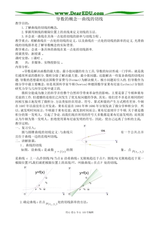 高中数学选修本(理科)导数的概念--曲线的切线