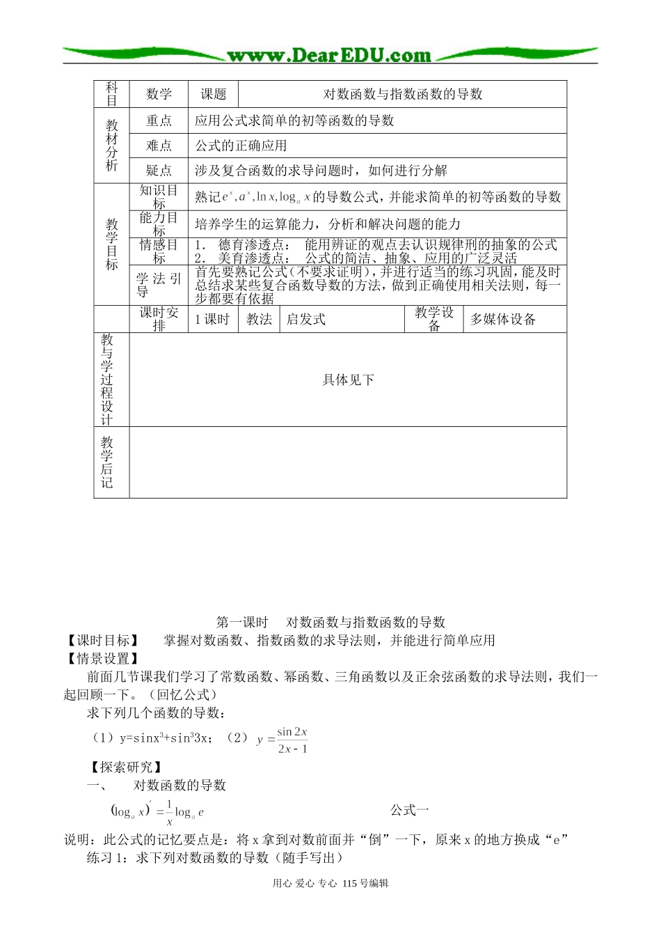 高中数学选修本(理科)对数函数与指数函数的导数(3)_第1页