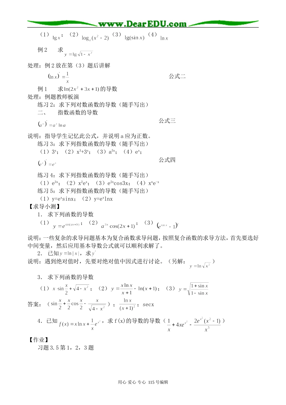 高中数学选修本(理科)对数函数与指数函数的导数(3)_第2页
