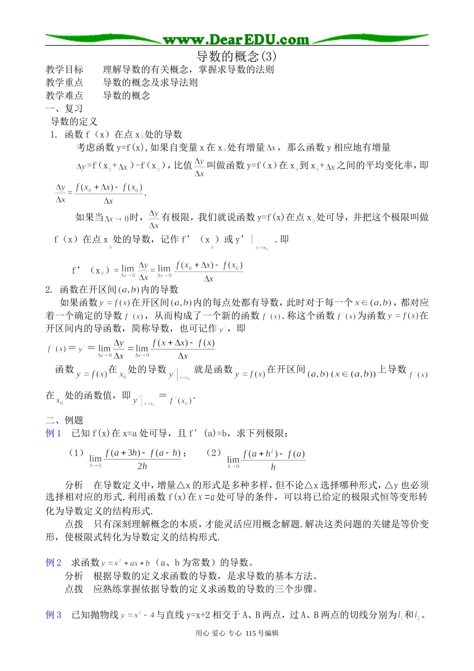 高中数学选修本(理科)导数的概念(3)_第1页