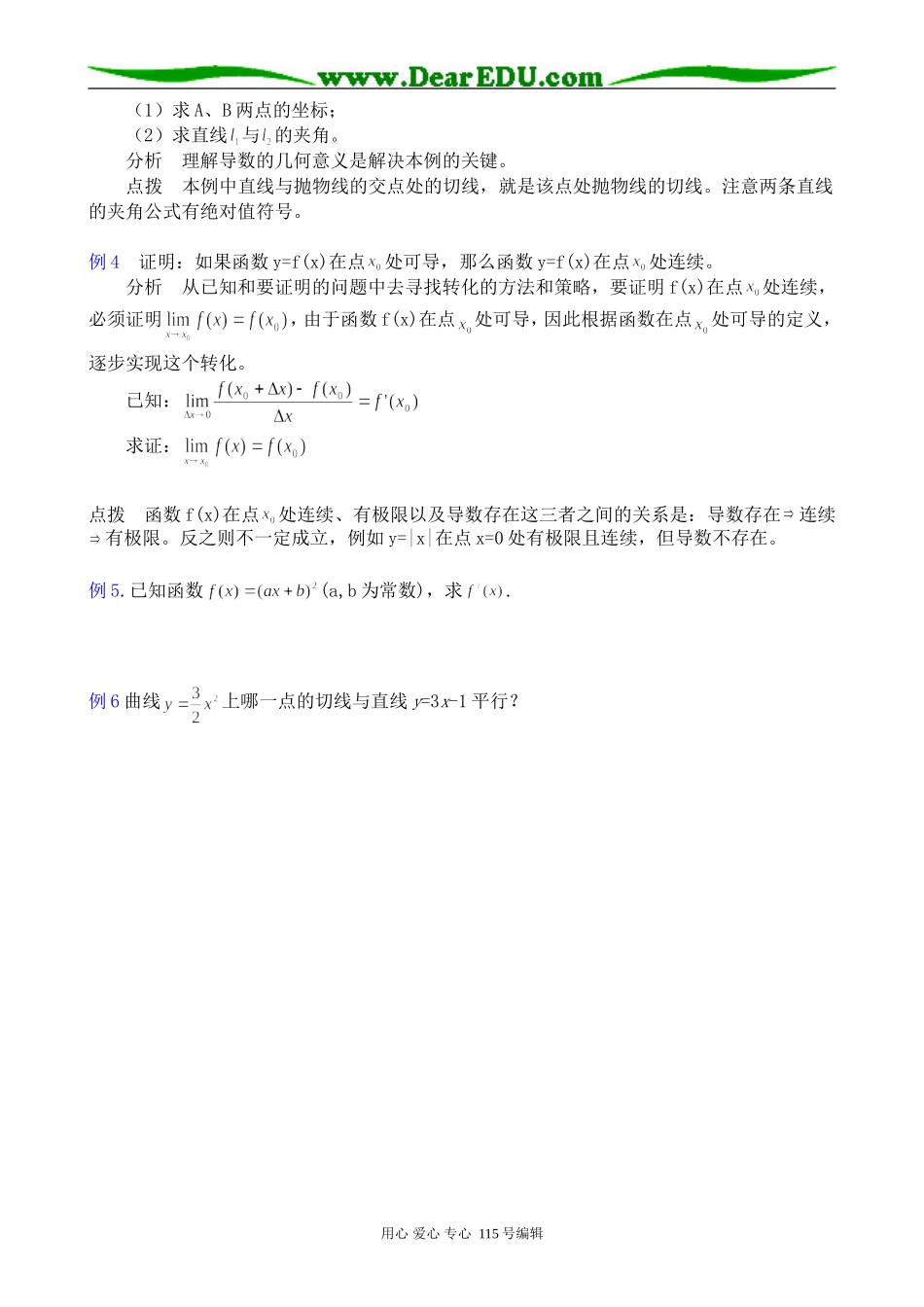 高中数学选修本(理科)导数的概念(3)_第2页