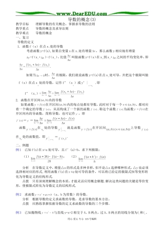 高中数学选修本(理科)导数的概念(3)