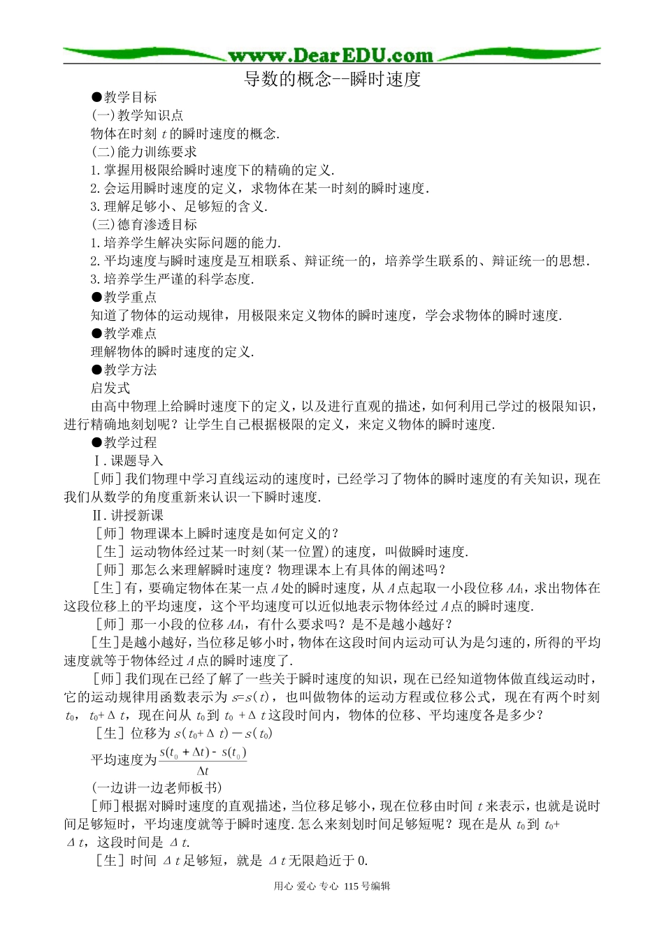 高中数学选修本(理科)导数的概念--瞬时速度_第1页