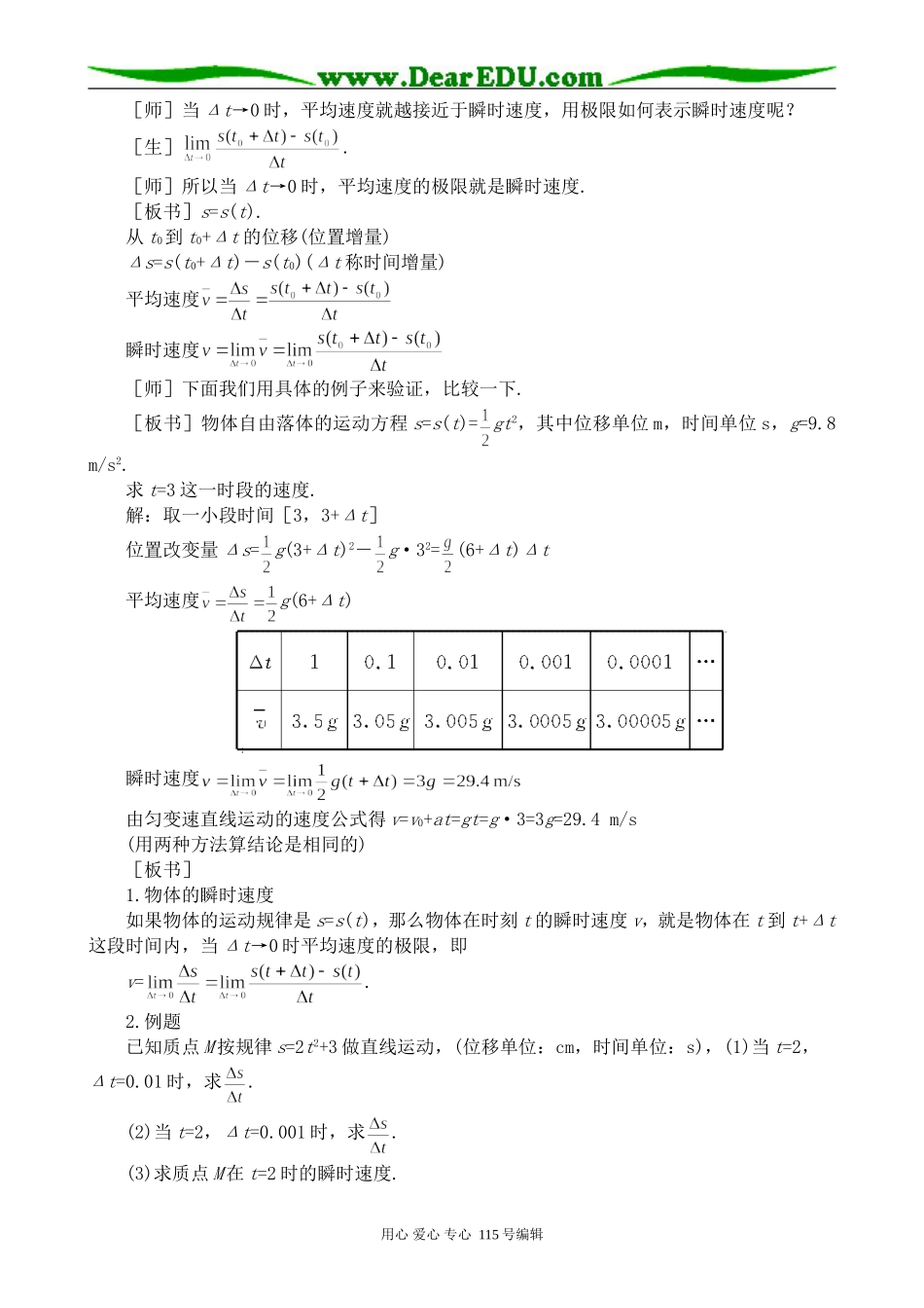 高中数学选修本(理科)导数的概念--瞬时速度_第2页
