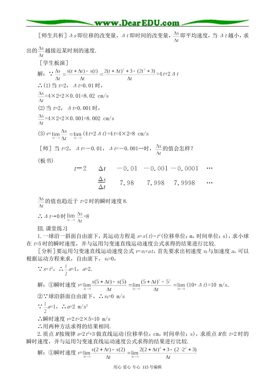 高中数学选修本(理科)导数的概念--瞬时速度_第3页