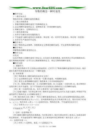 高中数学选修本(理科)导数的概念--瞬时速度