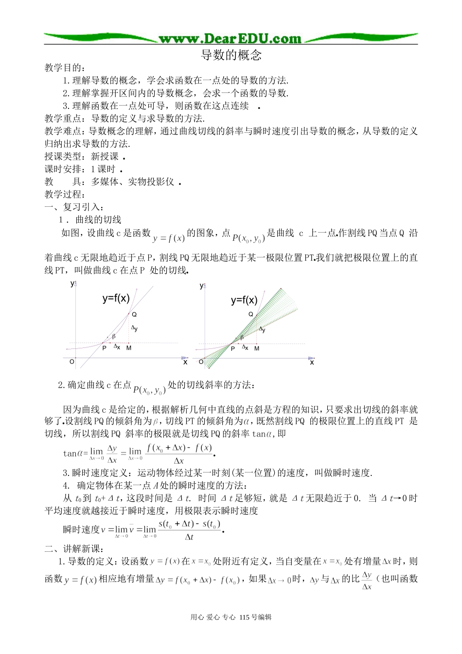 高中数学选修本(理科)导数的概念(4)_第1页