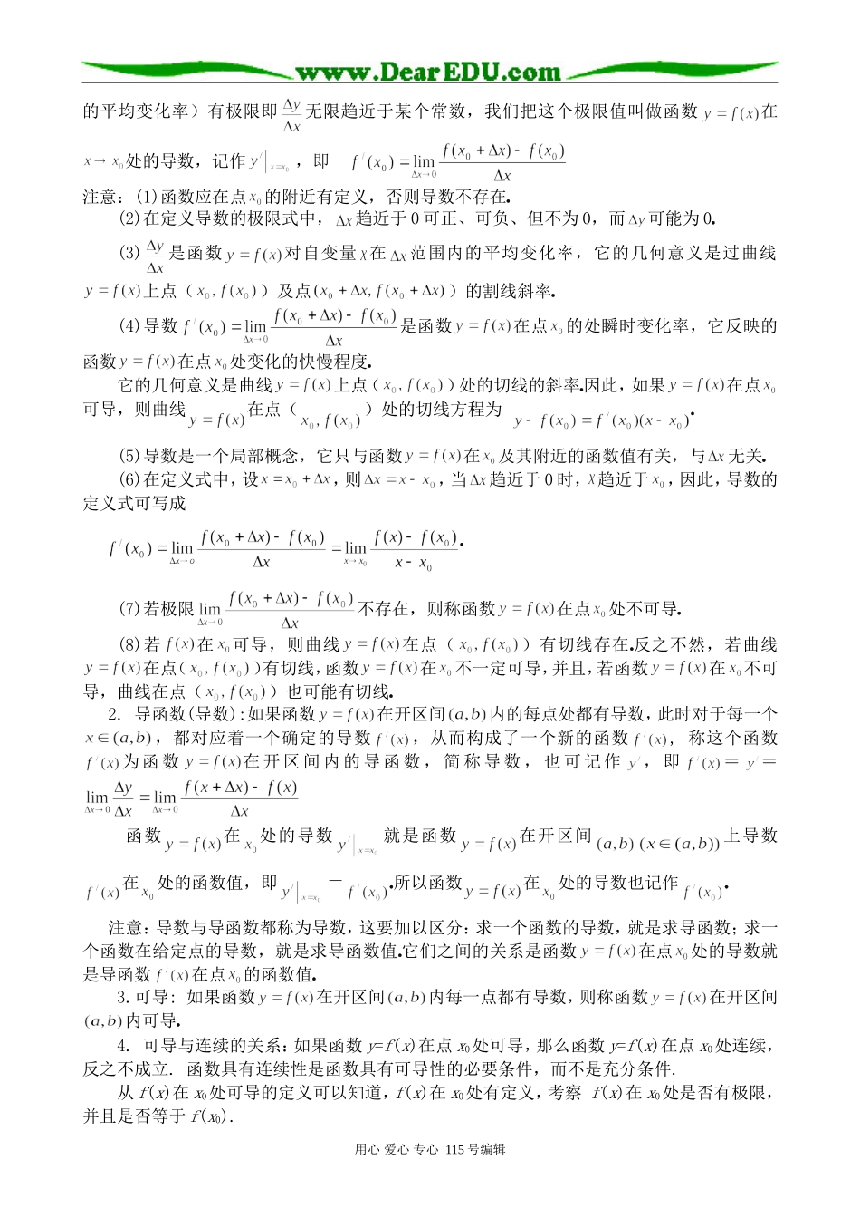 高中数学选修本(理科)导数的概念(4)_第2页