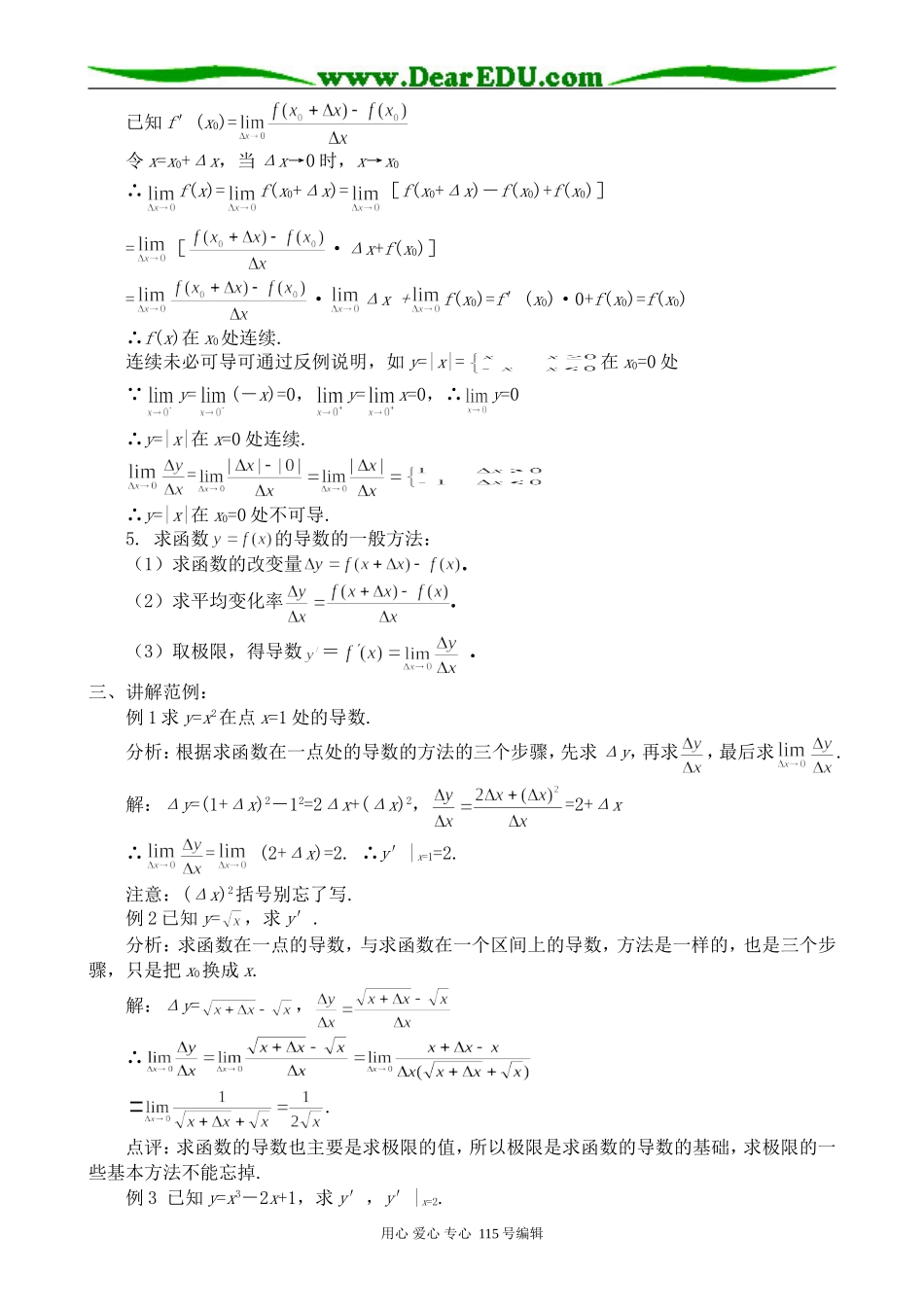 高中数学选修本(理科)导数的概念(4)_第3页