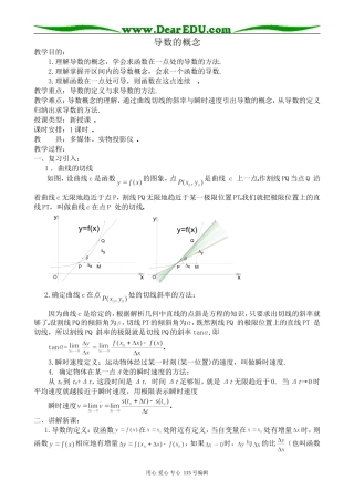 高中数学选修本(理科)导数的概念(4)
