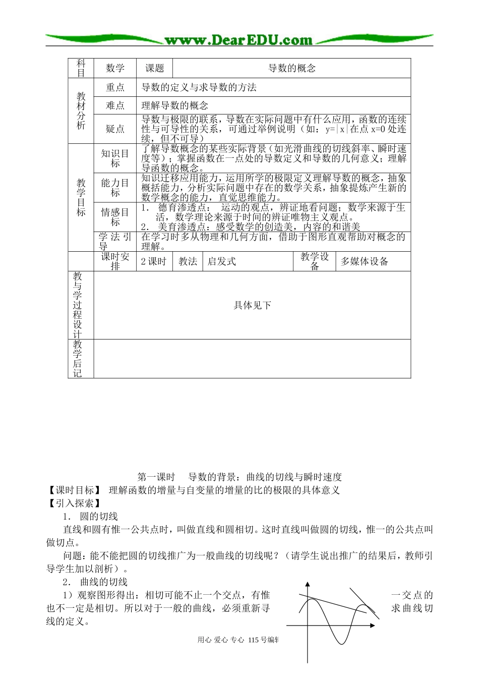 高中数学选修本(理科)导数的概念(5)_第1页