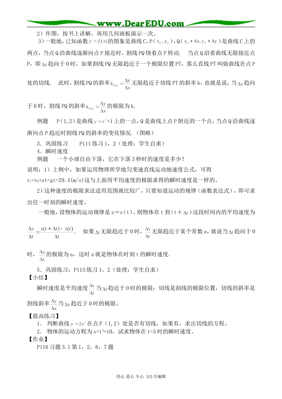 高中数学选修本(理科)导数的概念(5)_第2页