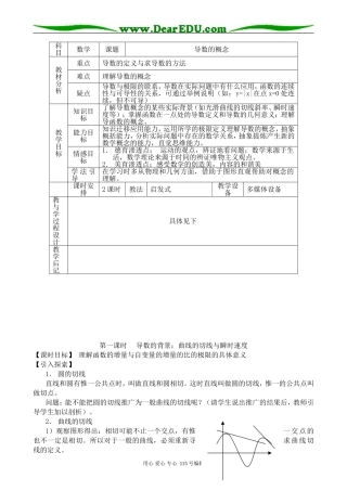 高中数学选修本(理科)导数的概念(5)