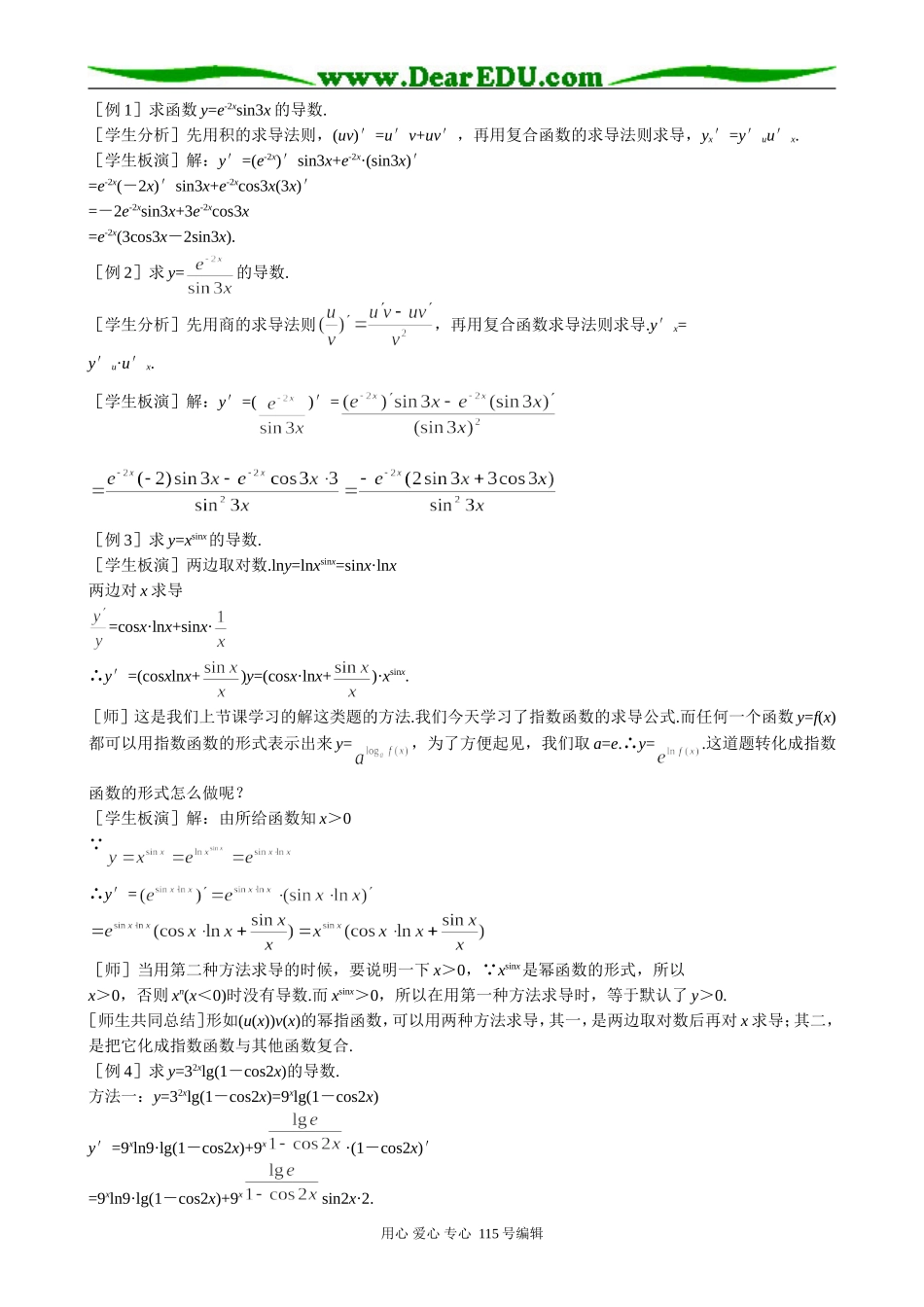 高中数学选修本(理科)对数函数与指数函数的导数_第2页