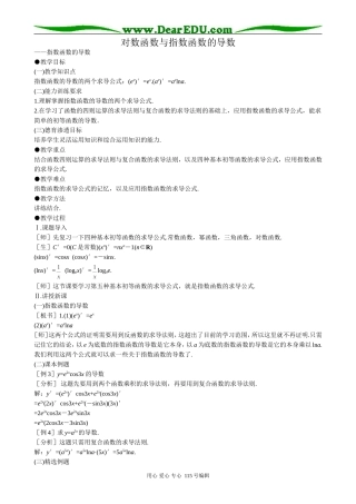 高中数学选修本(理科)对数函数与指数函数的导数