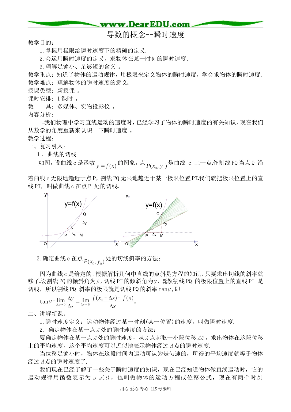 高中数学选修本(理科)导数的概念--瞬时速度(1)_第1页