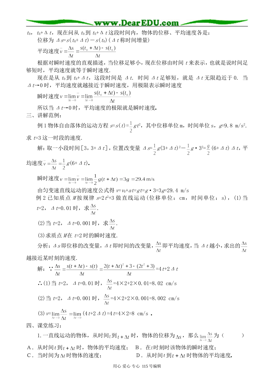高中数学选修本(理科)导数的概念--瞬时速度(1)_第2页