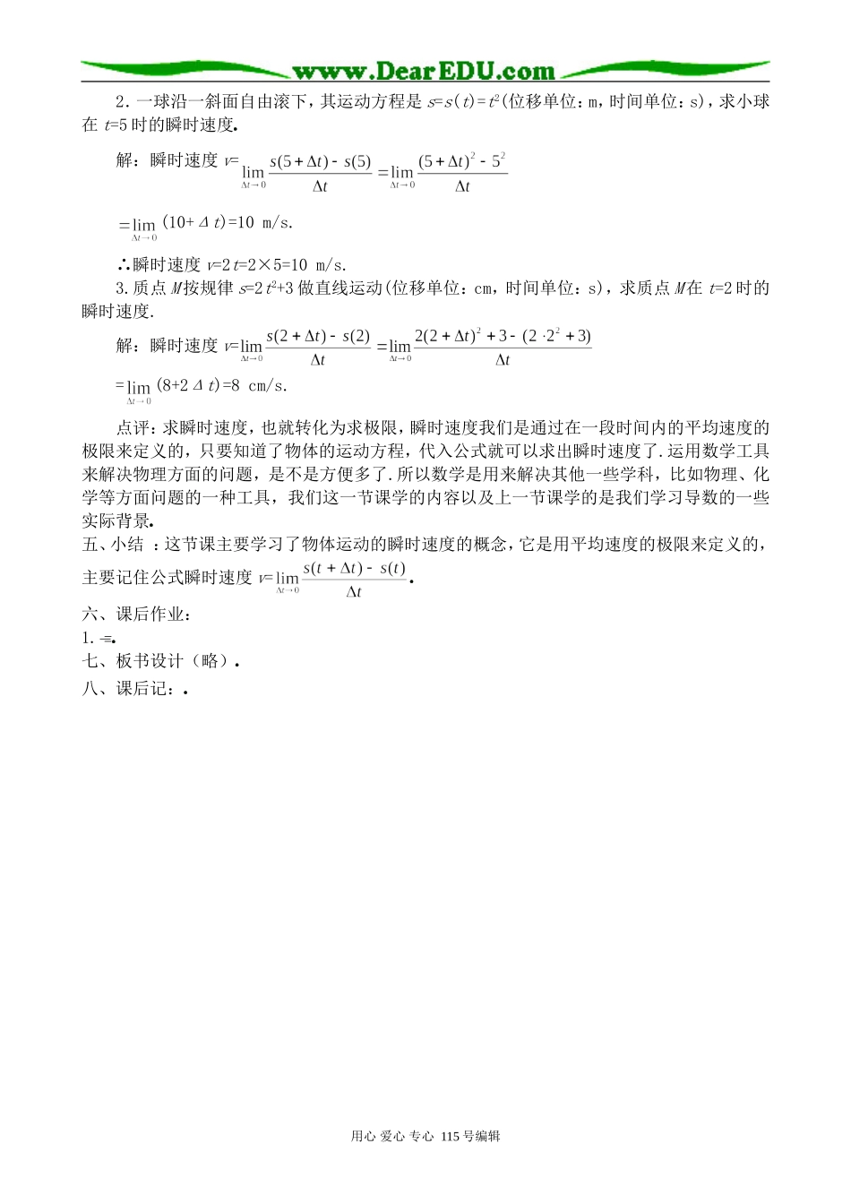 高中数学选修本(理科)导数的概念--瞬时速度(1)_第3页