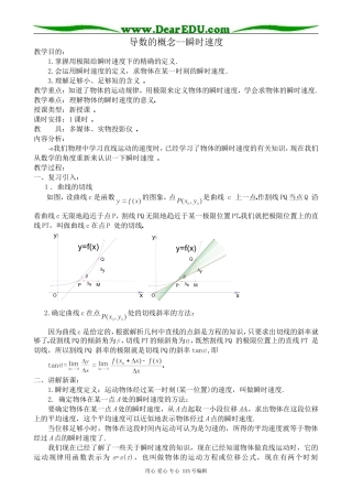 高中数学选修本(理科)导数的概念--瞬时速度(1)