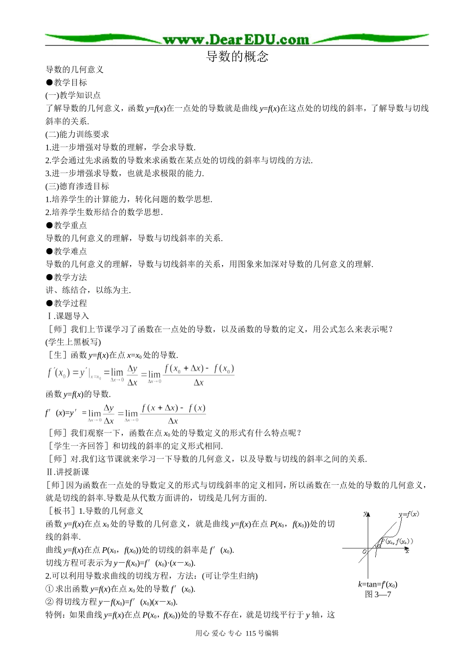 高中数学选修本(理科)导数的概念(1)_第1页