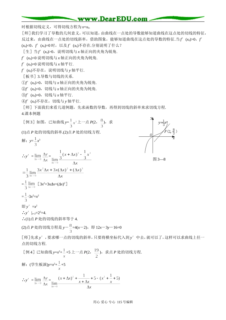 高中数学选修本(理科)导数的概念(1)_第2页