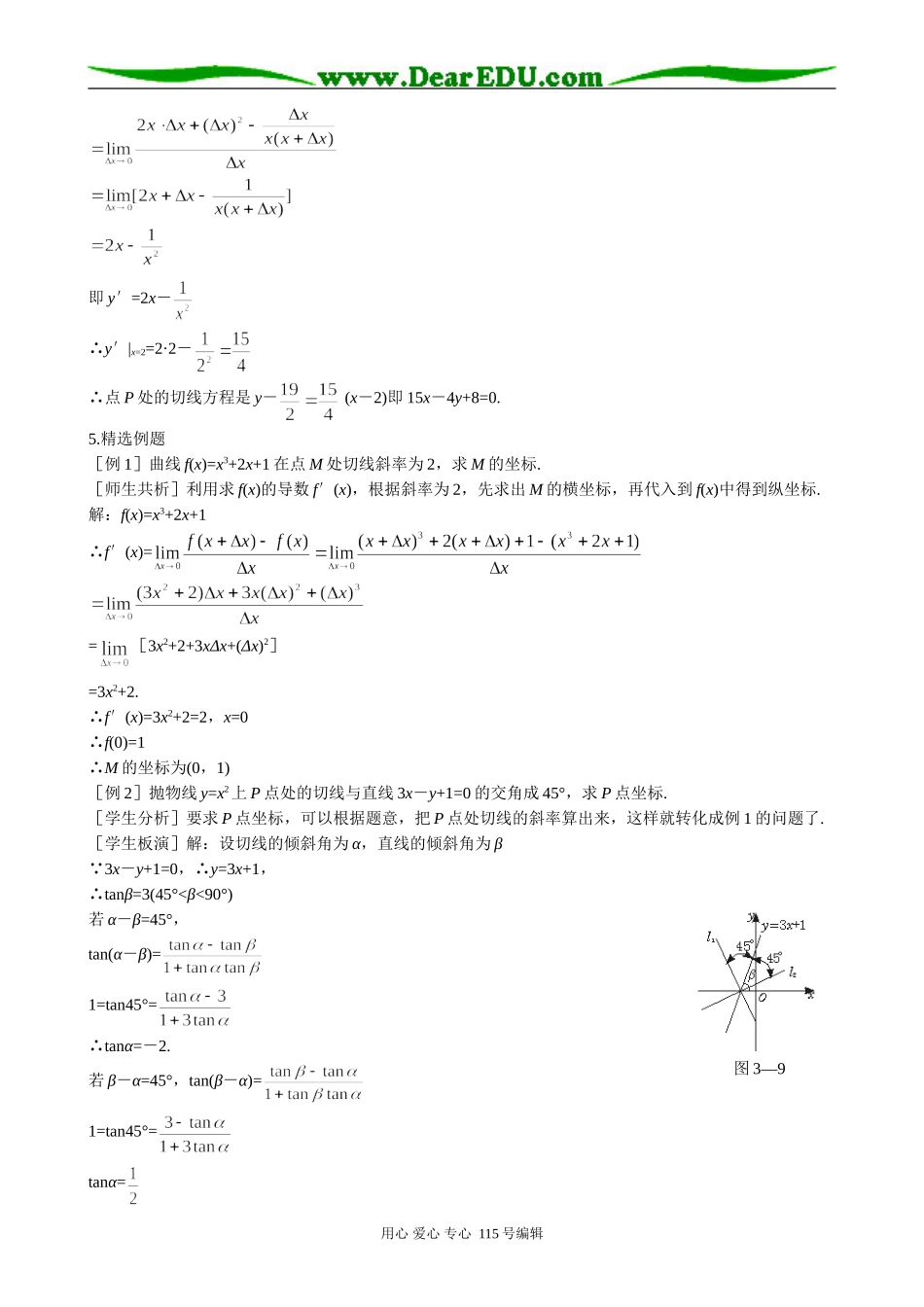 高中数学选修本(理科)导数的概念(1)_第3页