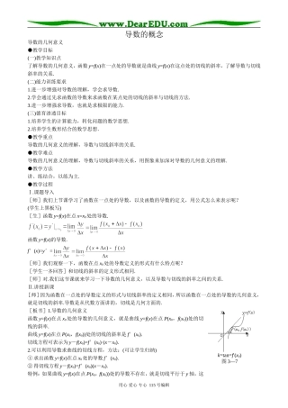 高中数学选修本(理科)导数的概念(1)