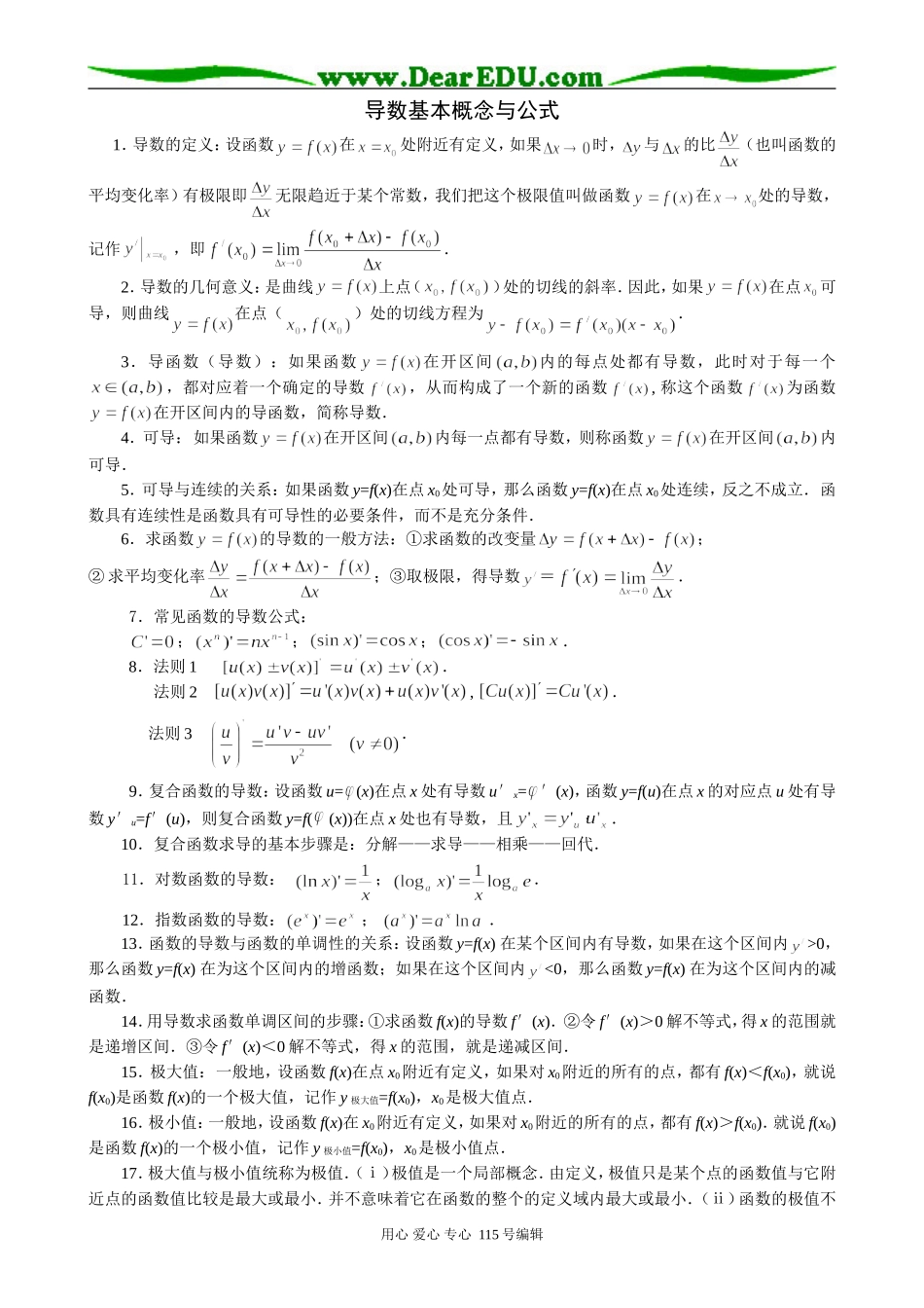 高中数学选修本(理科)导数基本概念与公式_第1页