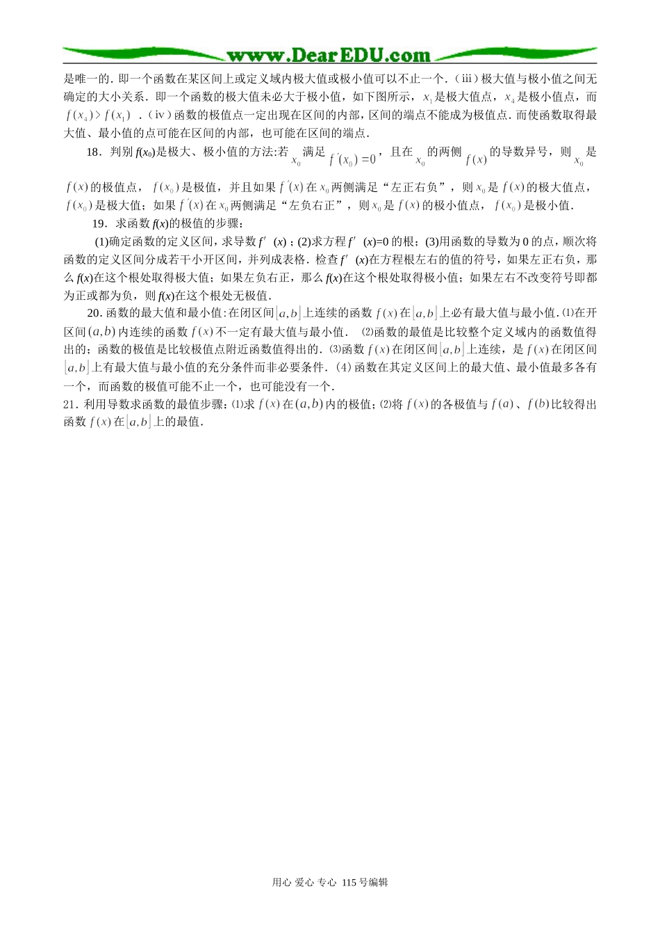 高中数学选修本(理科)导数基本概念与公式_第2页
