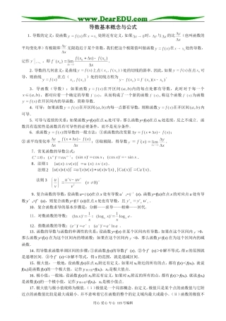 高中数学选修本(理科)导数基本概念与公式