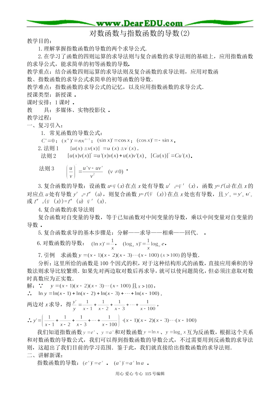 高中数学选修本(理科)对数函数与指数函数的导数(2)_第1页