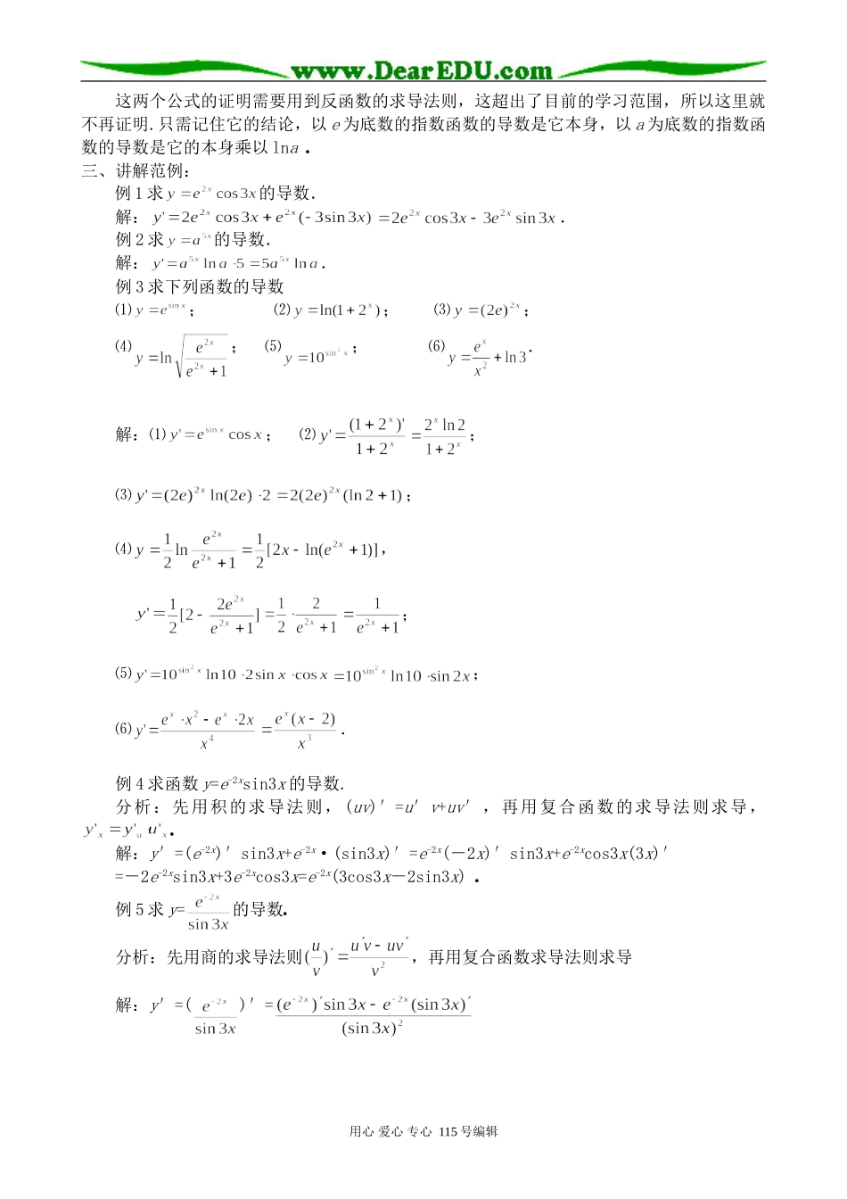 高中数学选修本(理科)对数函数与指数函数的导数(2)_第2页