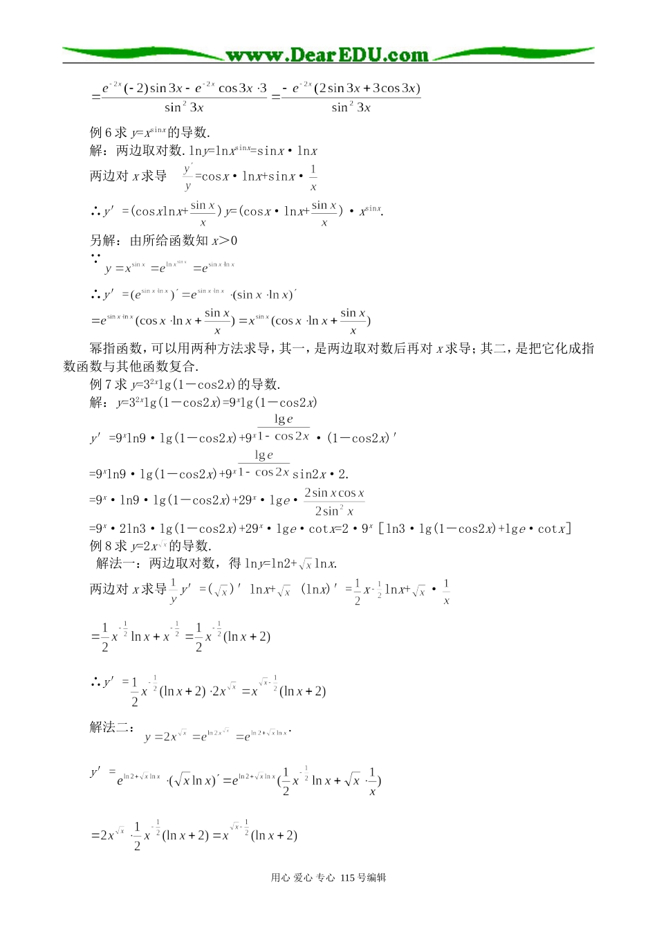 高中数学选修本(理科)对数函数与指数函数的导数(2)_第3页