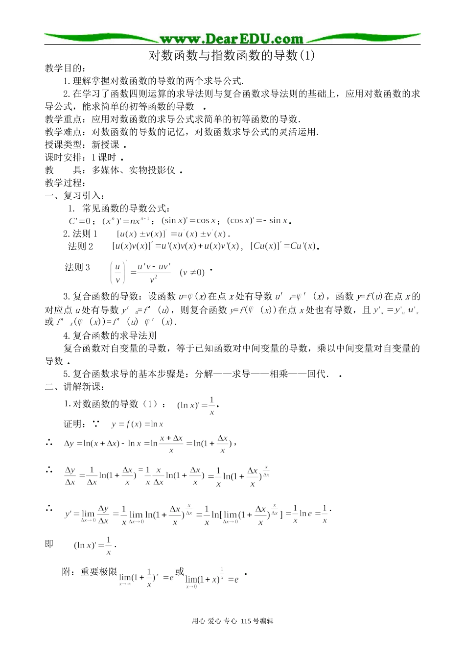 高中数学选修本(理科)对数函数与指数函数的导数(1)_第1页