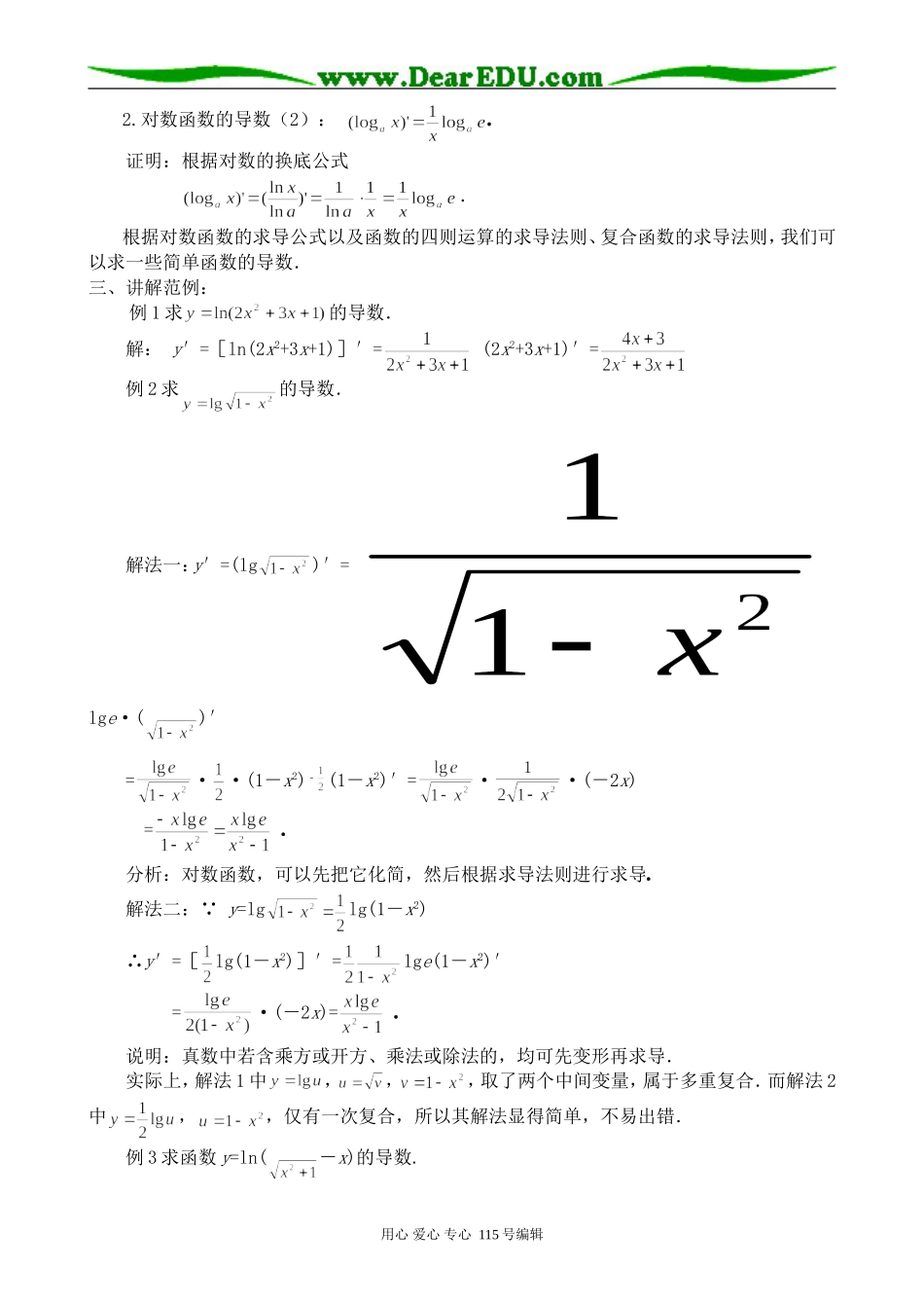 高中数学选修本(理科)对数函数与指数函数的导数(1)_第2页