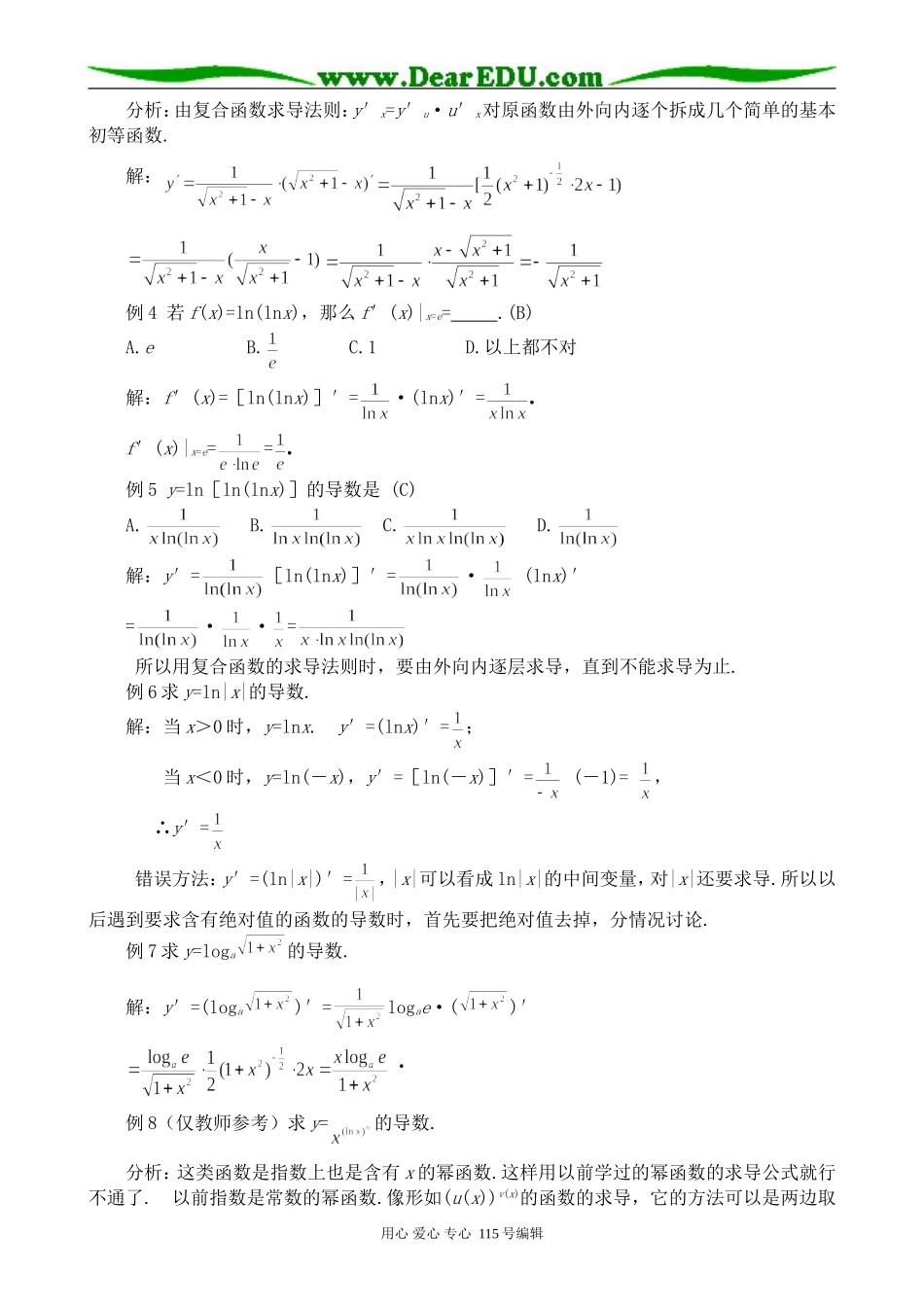 高中数学选修本(理科)对数函数与指数函数的导数(1)_第3页