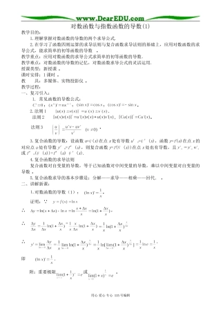 高中数学选修本(理科)对数函数与指数函数的导数(1)