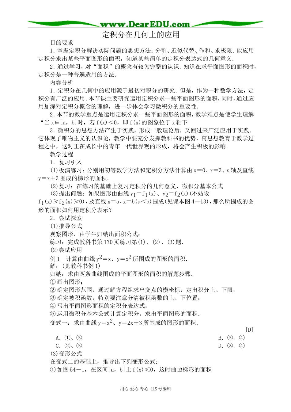 高中数学选修本(理科)定积分在几何上的应用_第1页